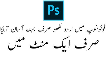 Write Urdu In Photoshop In Just 1 Minute Urdu 2019 Method.