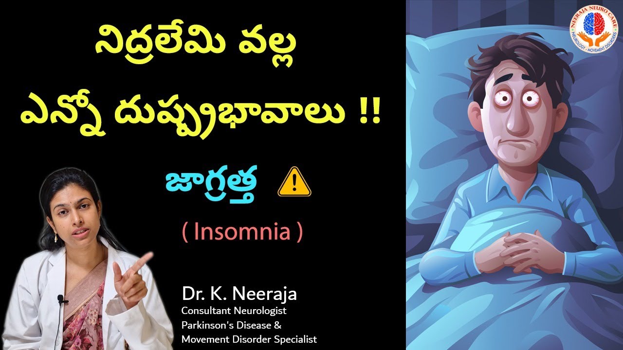 What causes Insomnia and how to treat it? | Dr K Neeraja | Neurologist | Guntur | Chirala | Tenali