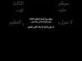 إلهي وربي من لي غيرك دعاء كميل القرآن الكريم 