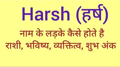 Harsh name meaning in hindi/ Harsh naam ka matlab kya hota hai