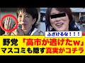 【削除覚悟】高市総理、襲撃後の“変色した手”がヤバすぎる…「逃げた」と笑う野党に国民ブチギレ！マスコミが隠す現場の真実を全て晒します。