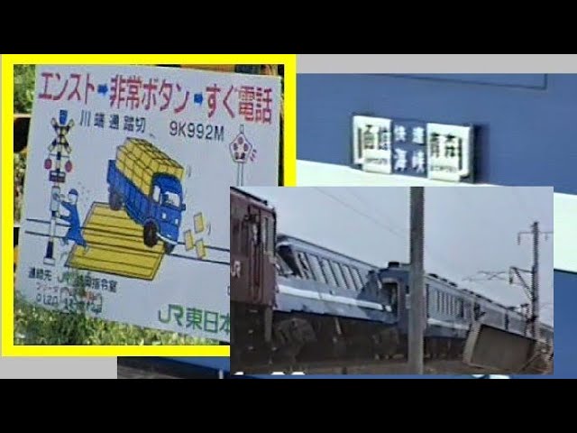 快速海峡号 青森-函館 (途中踏切事故で列車代行バス)+ 臨時特急