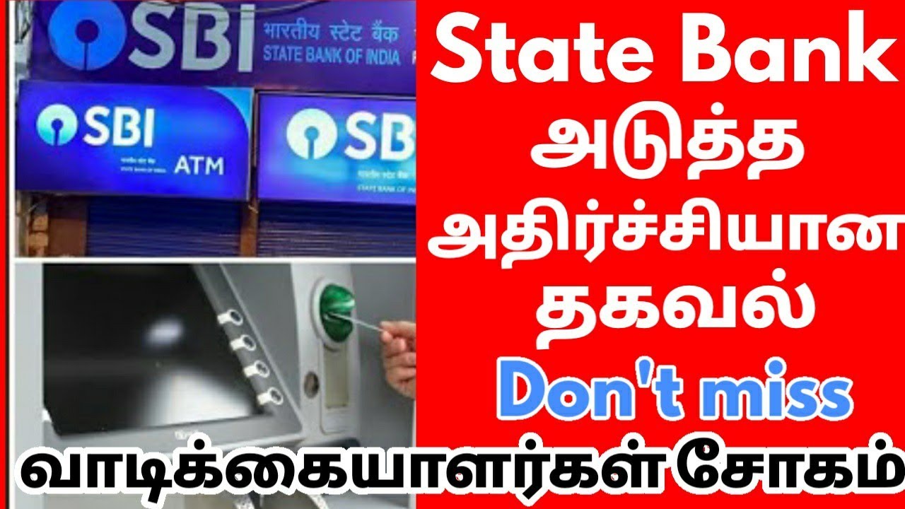 State bank ATM withdraw rules || sbi new rules || SBI ATM withdraw new rules || SBI cheque new rules