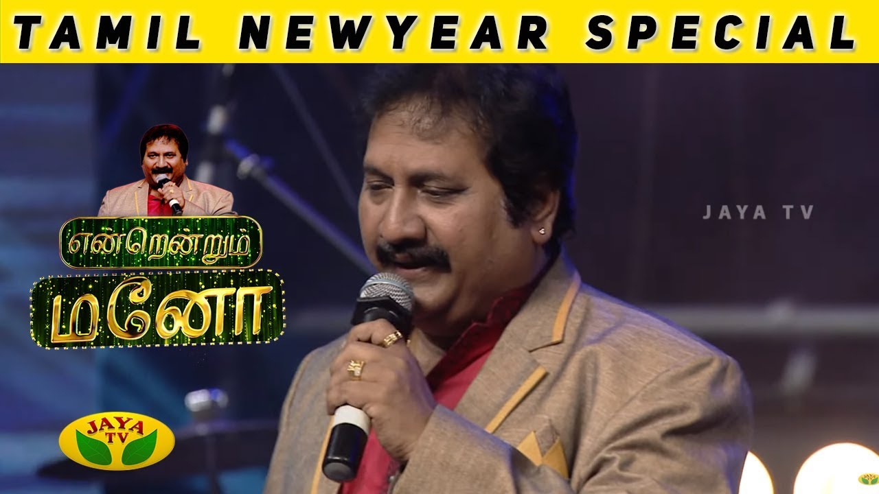 Enendrum  Mano  2019 Tamil New Year Special  Jaya TV