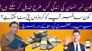Which mobile number can make you Rich | Latest Research | By | Astrologer Syed Haider Jafri