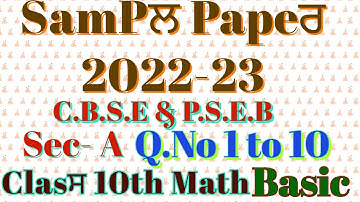 Class 10th Math Sample Paper 2022-23  Q.No. 1 to 10 CBSE/PSEB