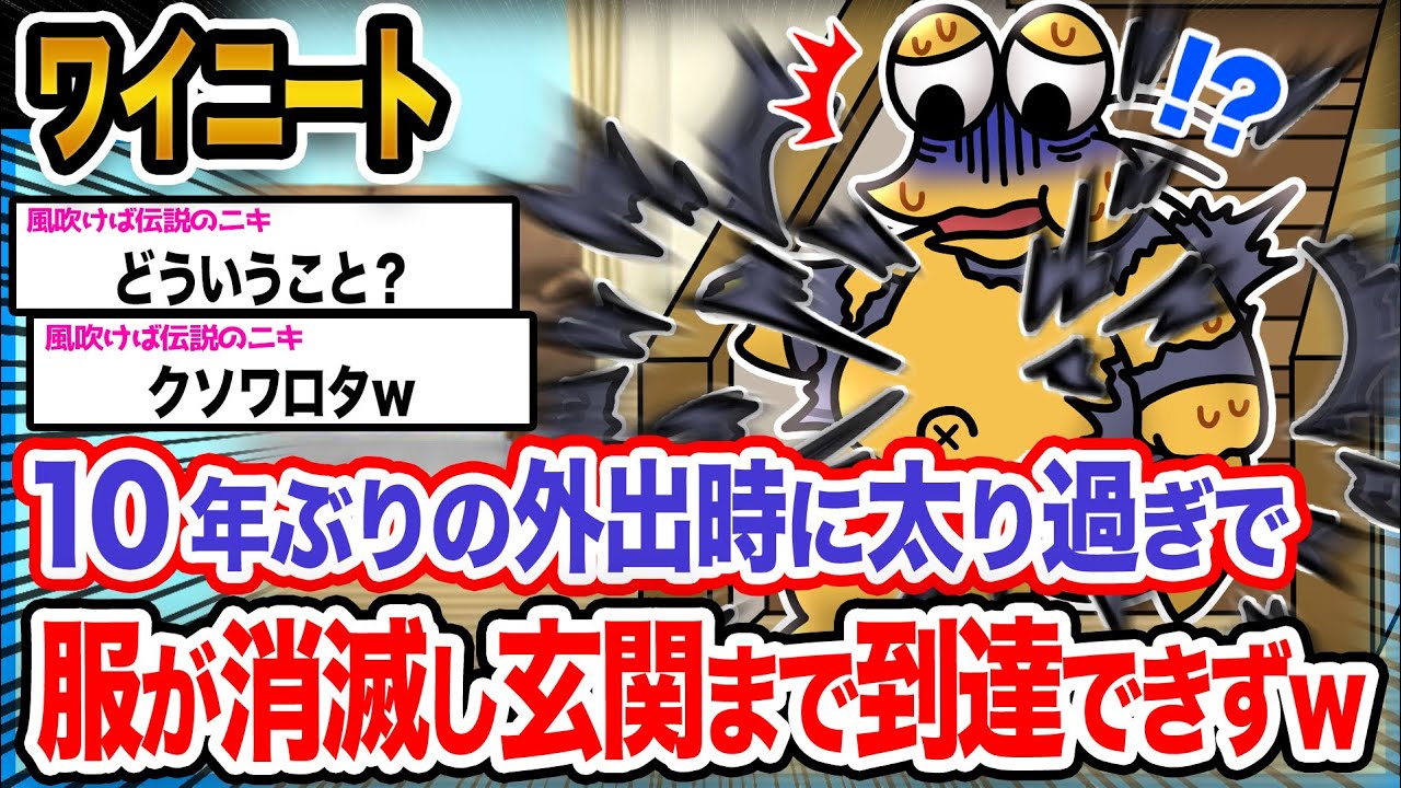 【悲報】ワイ「服が散ったンゴ…」→結果wwwwwwwwww【2ch面白いスレ】