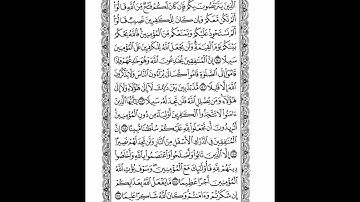 تلاوة الوجه الخامس والعشرون من سورة النساء