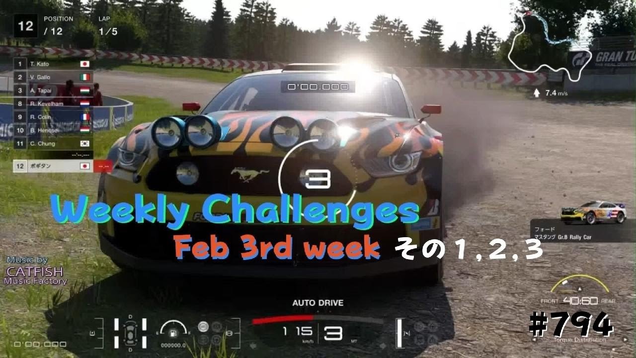 グランツーリスモ７   #794   Weekly Challenges   Feb 3rd week   その１,２,３