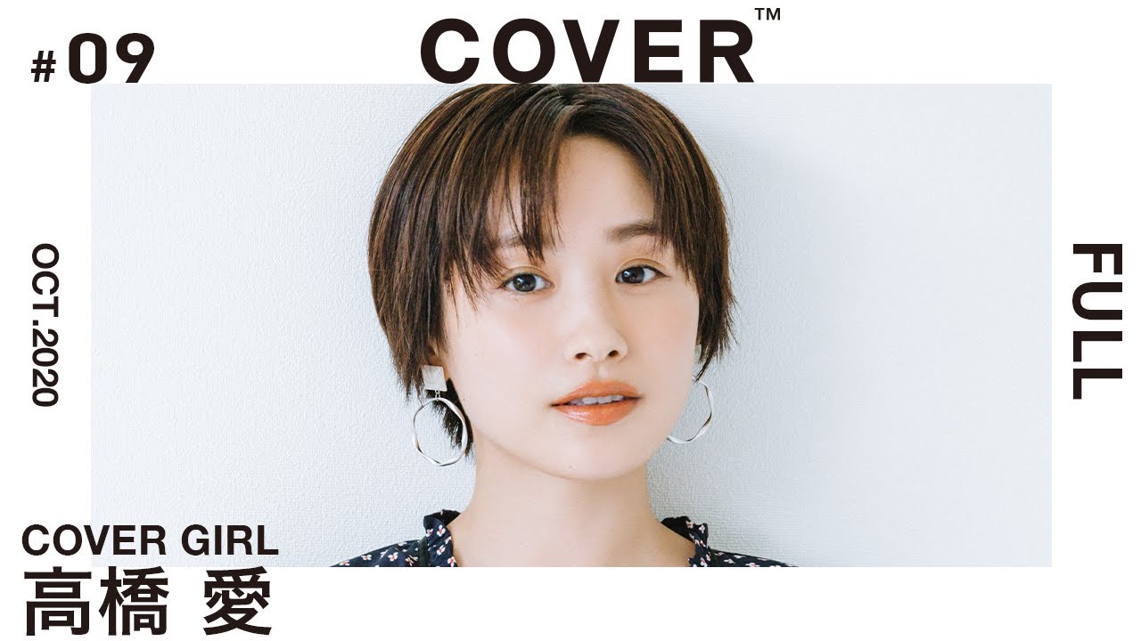 Cover Girl Vol 9 高橋愛 Full Ver Youtube