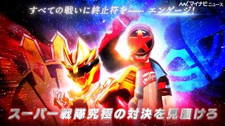 夢の共演!Vシネクスト『ナンバーワン戦隊ゴジュウジャーVSブンブンジャー』特報公開