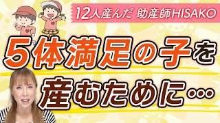 五体満足の子を産むために、今私に出来ること