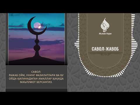 Ражаб ойи ҳақида