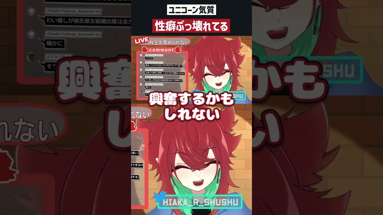 ユニコーン気質なのに性癖ぶっ壊れてる個人Vtuber