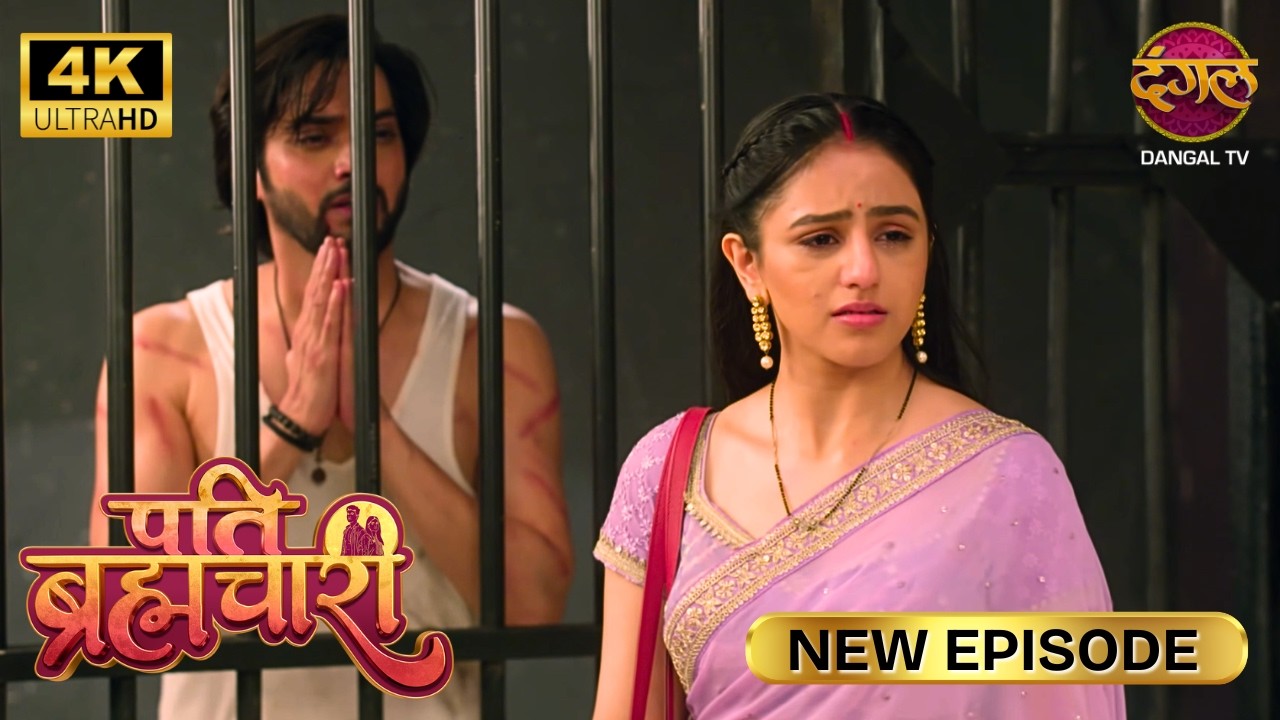 सूरज ने ईशा से एक मौका माँगा, लेकिन.... | Pati Brahmachari | New Episode | Ultra 4K | Full Episode