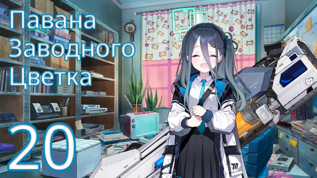 [Blue Archive - Русский перевод] Том 2, Глава 1, Эп.20 (Основной сюжет)