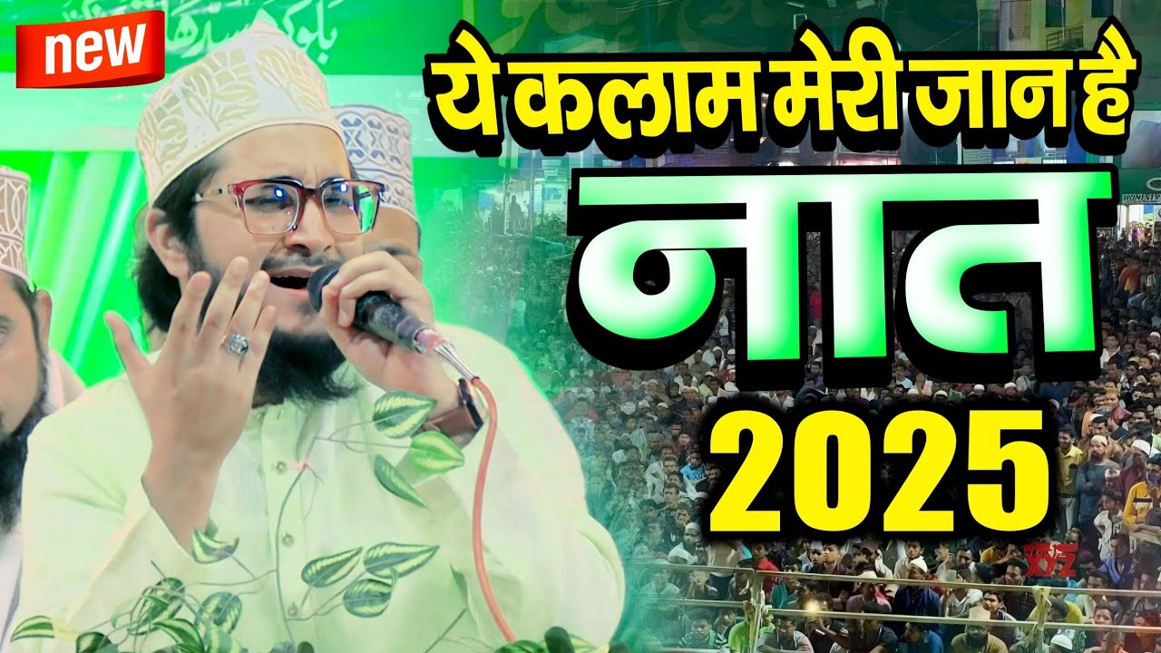 ziya yazdani naat || marhaba salle ala salle ala | ये कलाम मेरी जान है | belaukh siddharth nagar