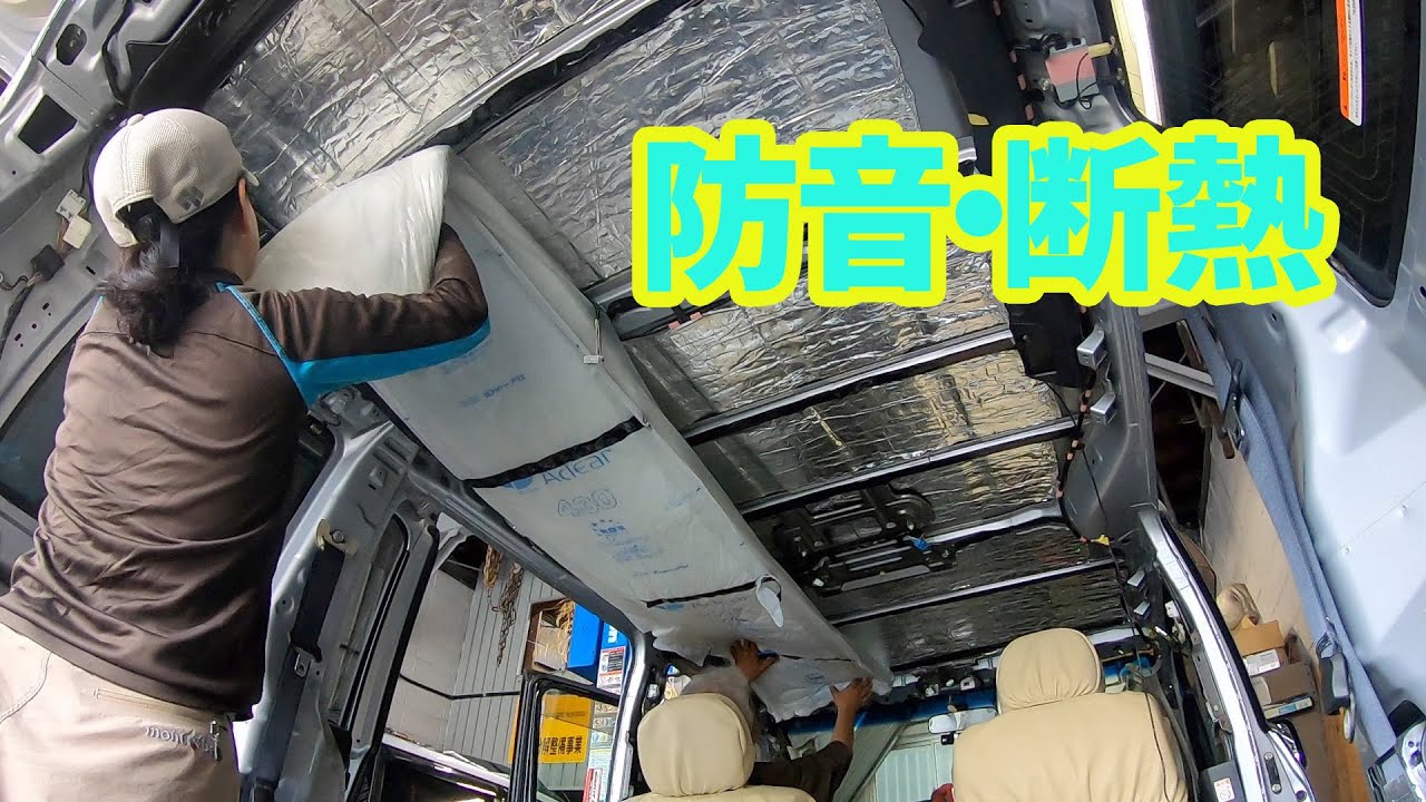 【デリカD5】車中泊仕様に防音・断熱を施して目指せ！快適・車中泊🚗💨