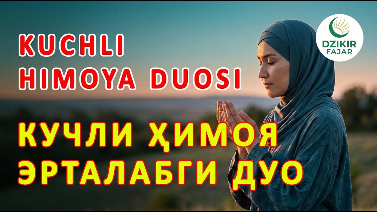 Эрталабги Дуо Чоршанба | Кучли Ҳимоя Дуоси | Kuchli Himoya Duosi