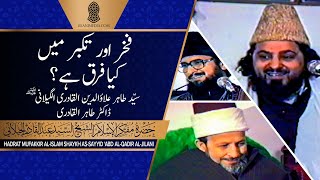 Fakhar Aur Takabbur Mein Kia Faraq Hai? - Mufakkir-e-Islam / Dr Tahir ul-Qadri / Naqeeb ul-Ashraf screenshot 3
