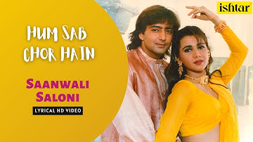 Saawli Saloni Teri | Hum Sub Chor Hain | Lyrical Video | Kumar Sanu | Alka Yagnik |  Bappi Lahiri