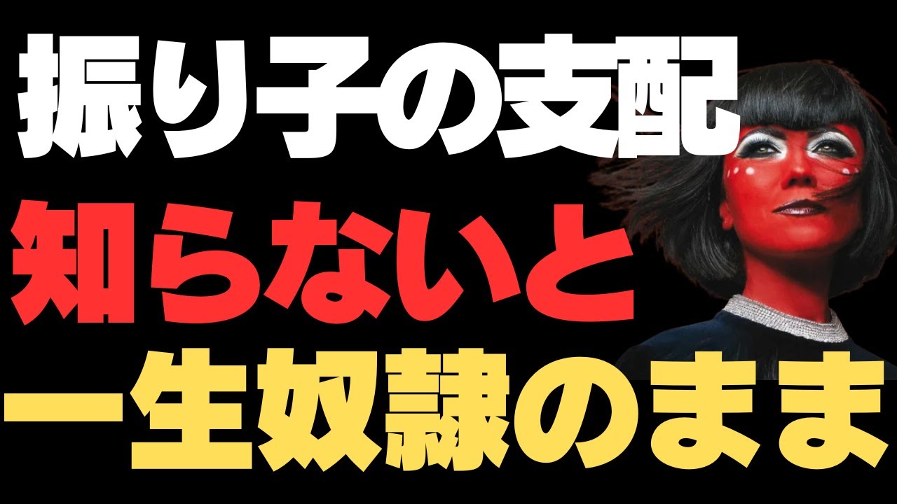 人生を狂わせる振り子と戦ってはいけない理由｜トランサーフィン的幸運の波とは