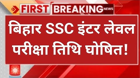 BSSC exam date 2025 || Bihar SSC Inter Level Exam Date 2025 || Bihar SSC Inter Admit card 2025