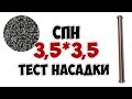 Самогон получение спирта на СПН 3,5 3,5