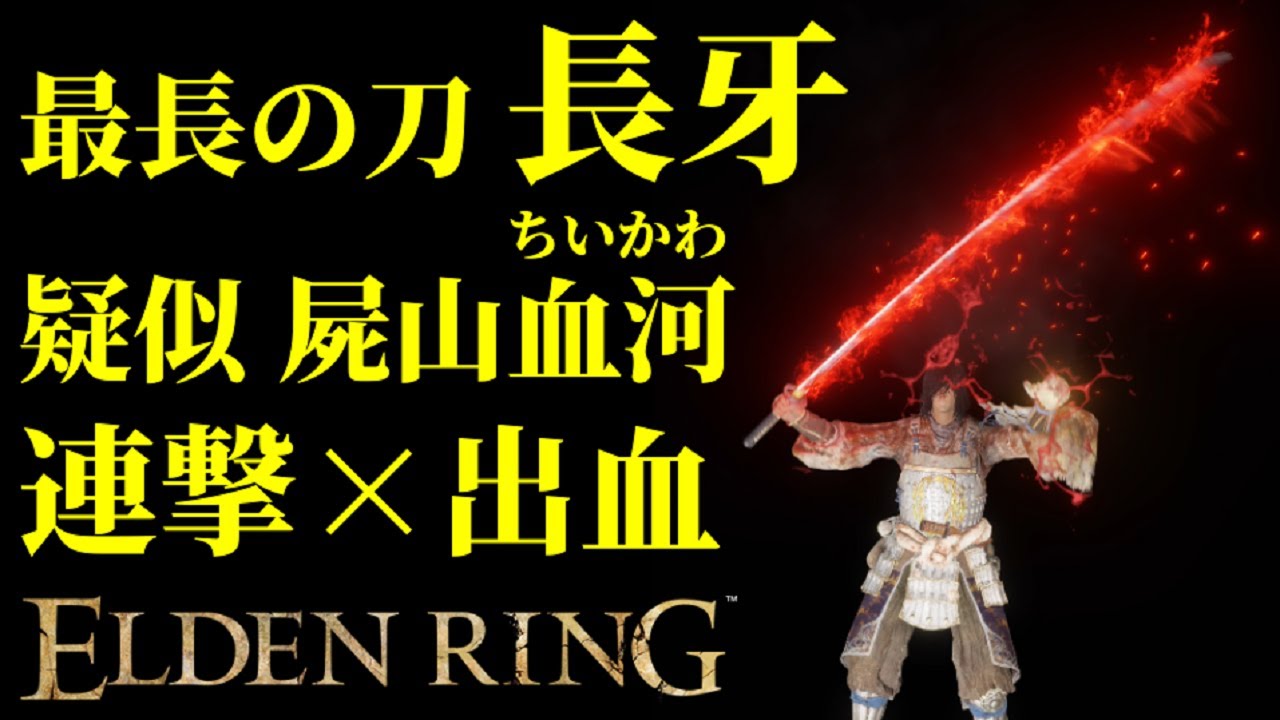 長牙 エルデンリング Monenjoy コスプレ道具 長牙 104cm 日本刀 模造刀 