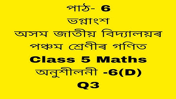 assam jatiya bidyalay class 5 maths chapter 6d q 2/class 5 maths chapter 6/jatiya bidyalay class 5