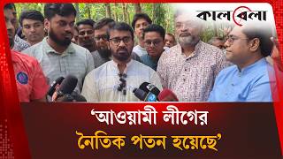 অসংখ্য ডিসেম্বর আসবে তবুও শেখ হাসিনা ফিরবে না: রাশেদ খাঁন | Kalbela News