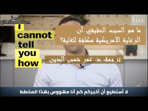 فيديو: تكلفة الرعاية