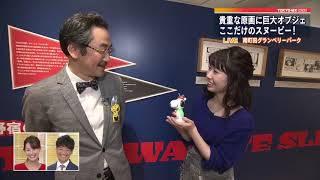 スヌーピーがいっぱい！　東京・南町田にミュージアム