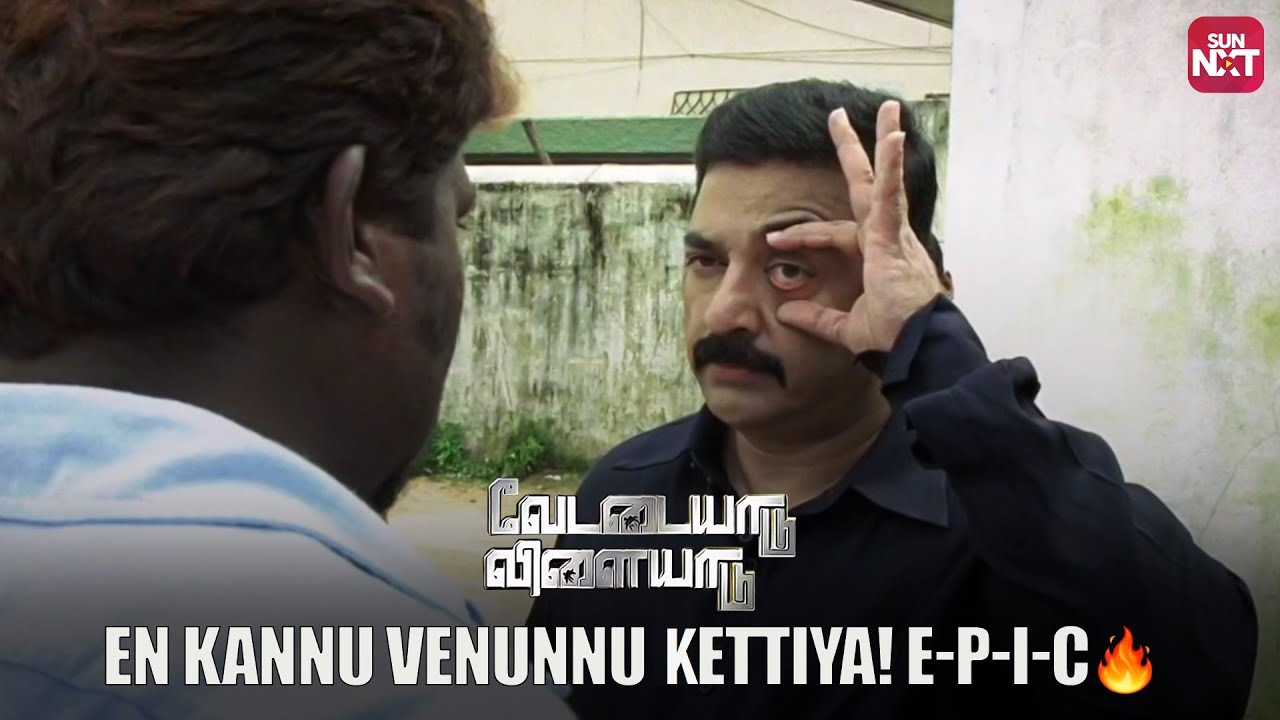 Kamal Haasan in Action Mode!🔥 | Vettaiyaadu Vilaiyaadu | Jyothika | Prakash Raj | Daniel | Sun NXT
