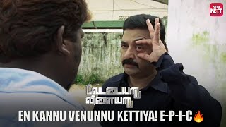 Kamal Haasan in Action Mode!🔥 | Vettaiyaadu Vilaiyaadu | Jyothika | Prakash Raj | Daniel | Sun NXT