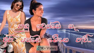 Padu Wenne Na Api Yanne Meke Pawee ( පාඩු වෙන්නෙ නැ අපි යන්නෙ මේකෙ පාවී ) | 2021 Sinhala Rap