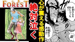 魂が震える至高の読み切り作『FOREST』、『賈允-KAIN-』【ゆっくり解説】