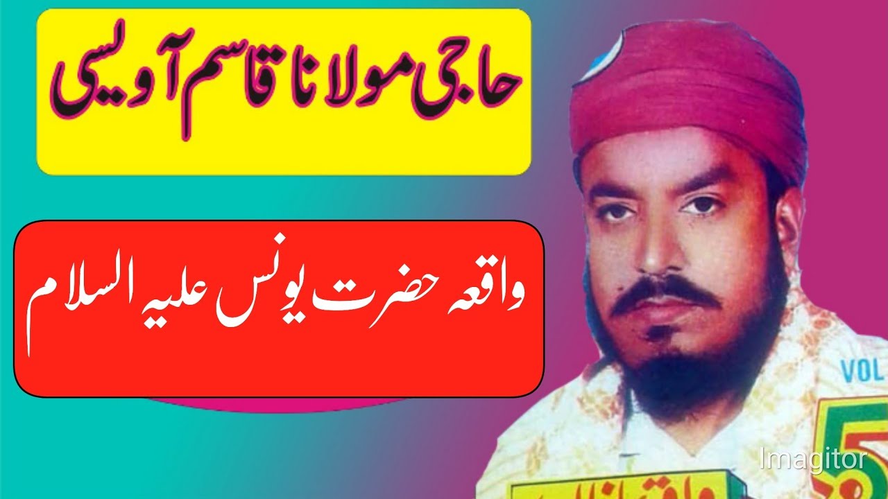 Hazrat Yunus Aur Machli Ka Waqia | molvi qasim owaisi | machli ka waqia @RafiMalikOfficial