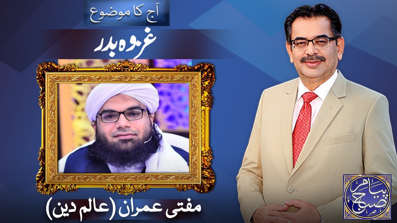 Payam e Subh With Aneeq Ahmed | 07  March 2026 | Dunya News