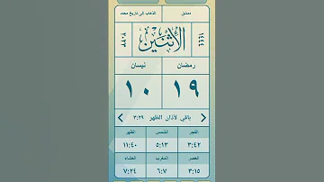 الرزنامة اليومية 