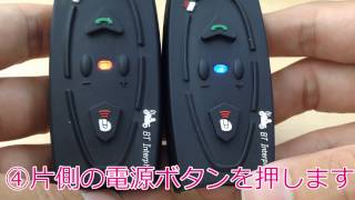 バイクインカム　ペアリング方法　BT MULTI-INTERPHONE