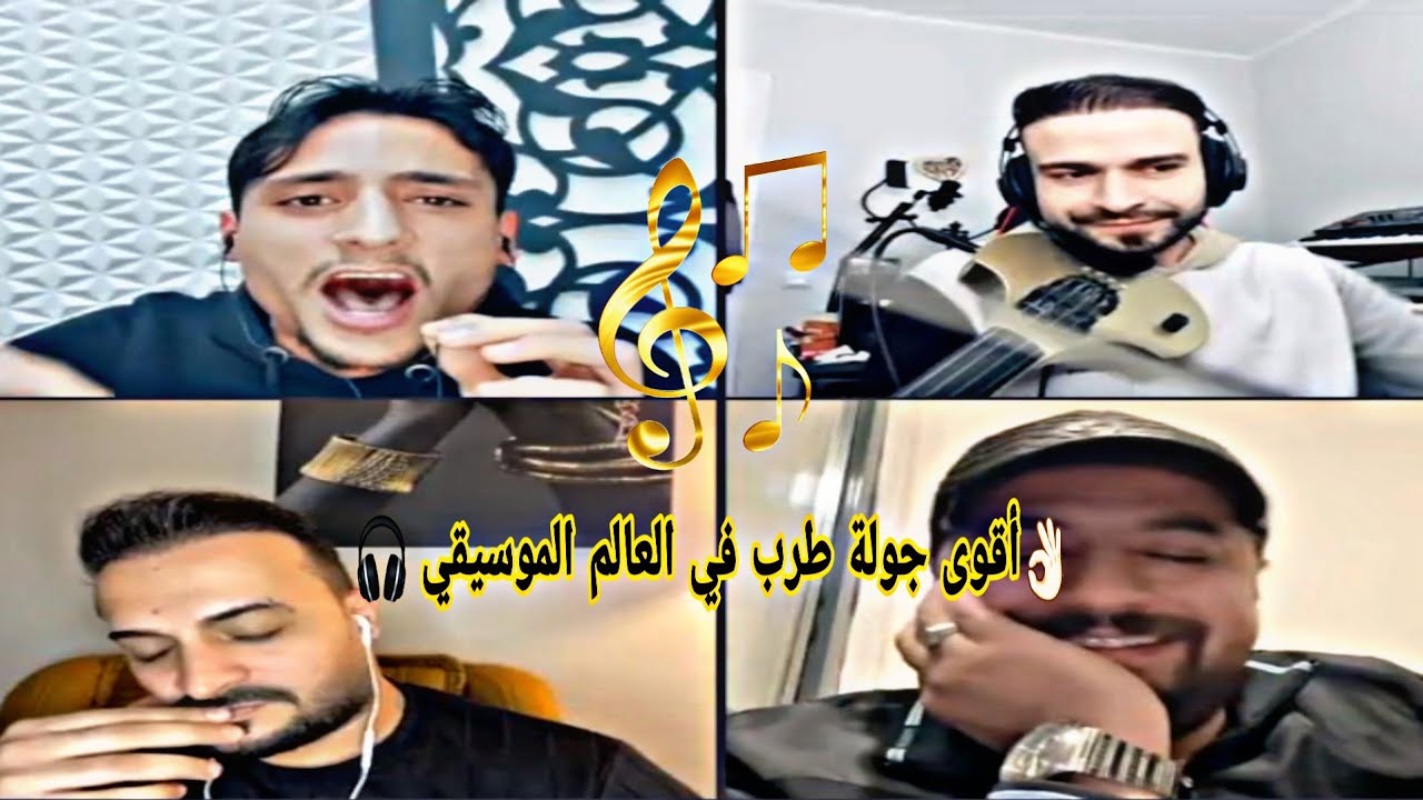 من اقوى جولة الطرب في عالم الفن مع الفنان مصطفى 🎙وا الفنان ابراهيم الشمال 🎧وا الفنان الموسيقي وائل 🎻
