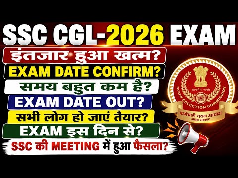 SSC CGL-2026 EXAM DATE OUT?SSC CGL EXAM DATE CONFIRM?SSC CGL EXAM DATE OUT?SSC CGL EXAM DATE RELEASE