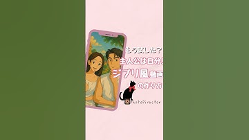 【ジブリ化】自分の写真でジブリ風アニメ動画を作る方法 | AI動画生成