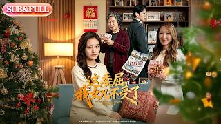 【全集FULL】《这委屈我女儿不受了》| ENG SUB | #薄荷听书 #cdrama #latest #热门短剧 #都市 #重生 #逆袭 #现代 #甜宠