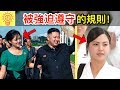 北韓金正恩的女人被強迫遵守的變態規則！