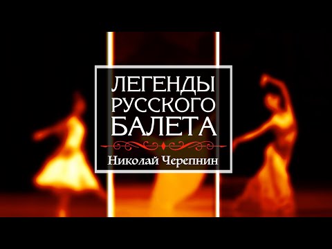 киноцикл 'Легенды русского