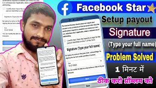 Celebrity signature (type your full name) facebook problem | signature type your full name facebook | Setup Profile