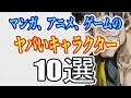 【サクラ大戦】マンガ、アニメ、ゲームに登場するヤバいキャラクターベスト10【関わるな!】