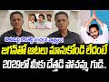 జగన్ తో ఆటలు మానుకోండి లేదంటే 2029లో మీకు దేత్తడి పోచమ్మ గుడి.. | @PrajaChaithanyamPolitical
